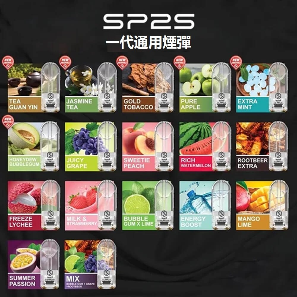 SP2S 煙彈 - 思博瑞電子煙官方正品 一盒三入 透明發光設計 通配一代主機